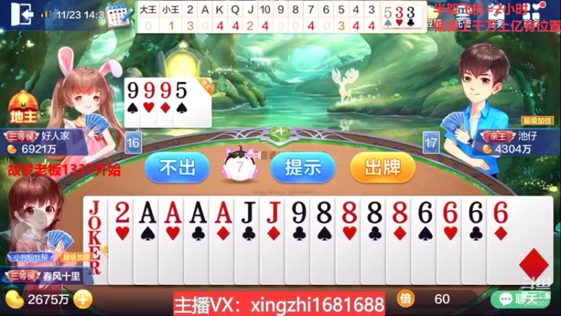 【2021-11-23 14点场】灬幸之斗地主灬：巅峰赛赛季！封顶500万！刺激的源泉！
