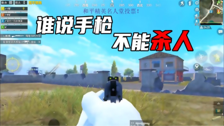 【浪子断】谁说手枪不能杀人？