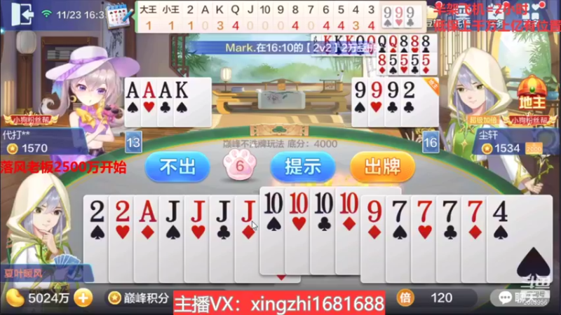 【2021-11-23 16点场】灬幸之斗地主灬：巅峰赛赛季！封顶500万！刺激的源泉！