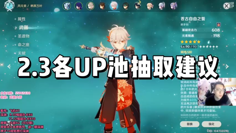 【原神】2.3各UP池抽取建议