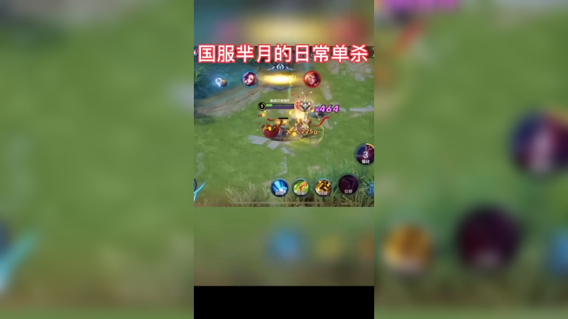 国服芈月的日常单杀