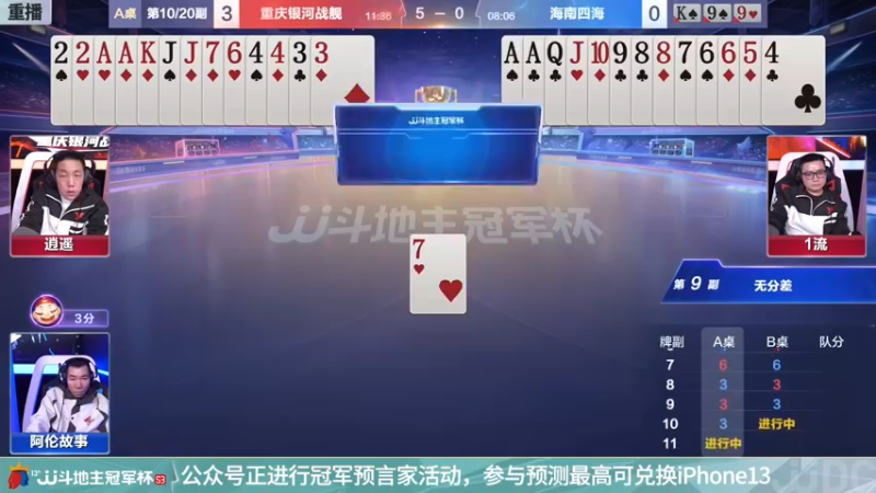 【2021-11-24 00点场】JJ斗地主官方：斗地主冠军杯，S3总决赛A组赛