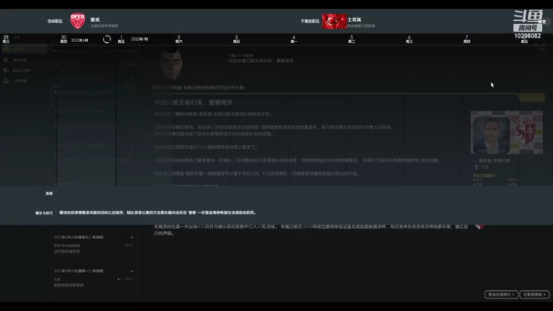 【2021-11-24 13点场】逍遥一梦丶：流浪到热刺