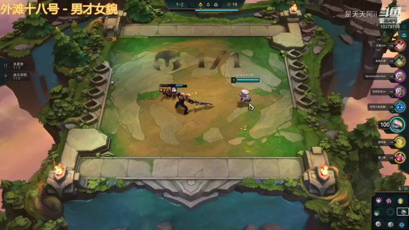 【lol云顶之弈】双人模式