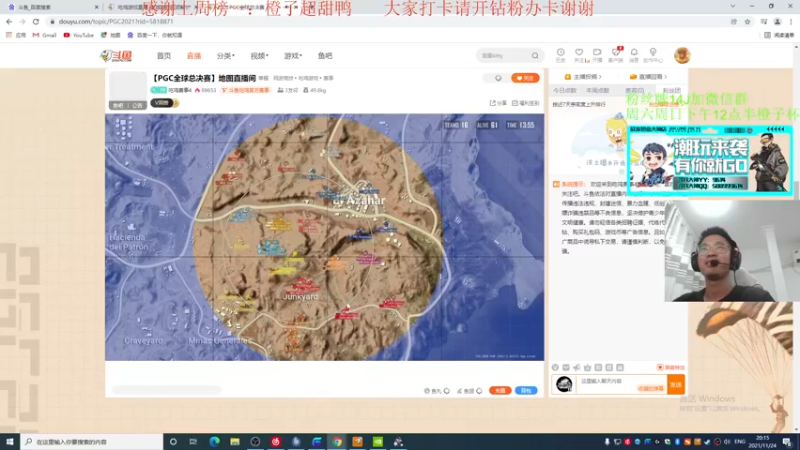 【2021-11-24 20点场】4AM王欣：对不起吃好了中国队加油PGC