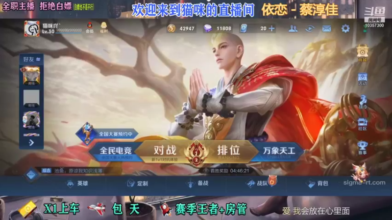 【2021-11-24 12点场】是猫咪吖丶：全能英雄 嘤嘤嘤 前二十粉丝团成员送房管