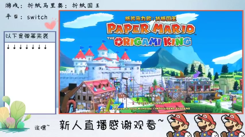 再来折纸马里奥