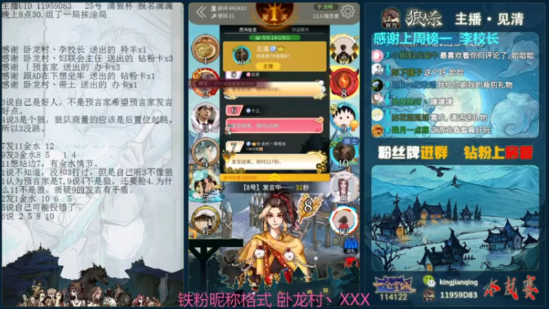 【2021-11-23 15点场】见清king：12人暗恋者，上车滴滴！