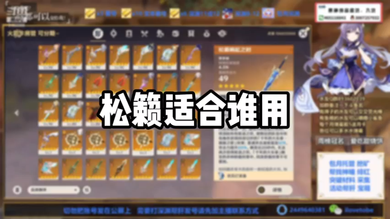 【原神】松籁适合谁用