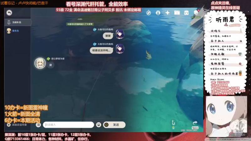 【原神】伤心时听雨的精彩时刻 20210910 01点场