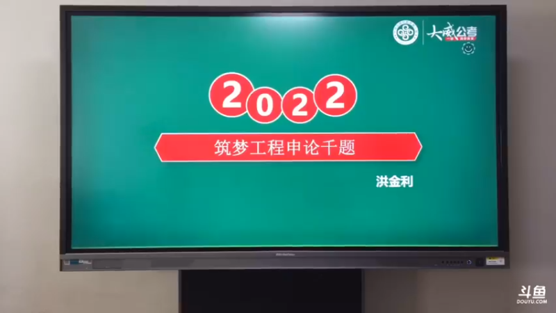 【2021-11-24 08点场】大威公务员教育：大威铸梦工程刷题课