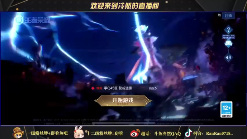 【2021-11-23 19点场】冷然QAQ：国服公孙离干将 双国服冲巅峰第一