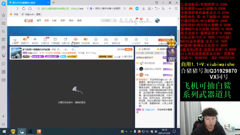 【2021-11-24 18点场】白鲨xiubi丶：送飞机得11钥匙助力CFS白鲨