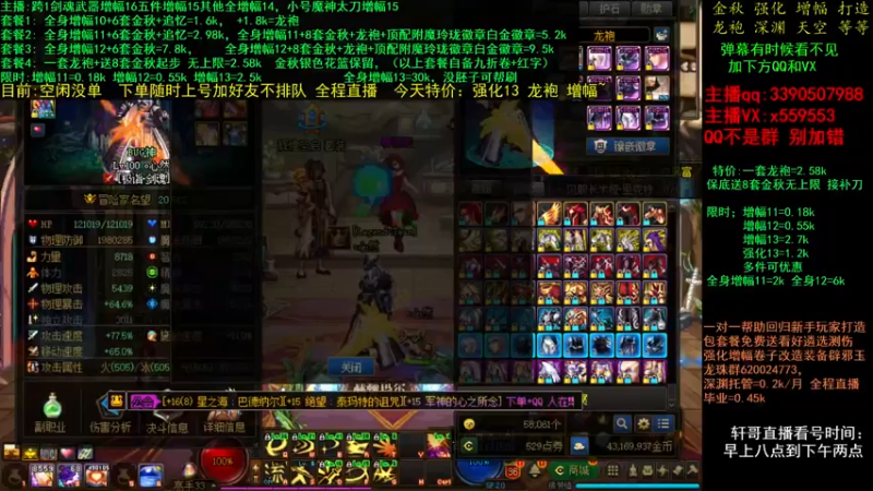 【2021-11-24 00点场】主播轩辕：金秋打造毕业 增幅龙袍