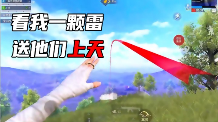 【A扬丷】看我一颗雷送他们上天