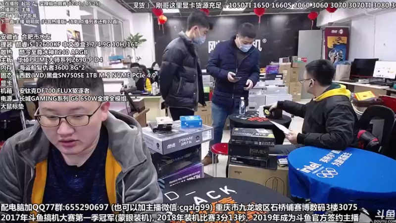 【2021-11-24 13点场】重庆刚哥金牌装机店：重庆刚哥 配电脑 双12开始了