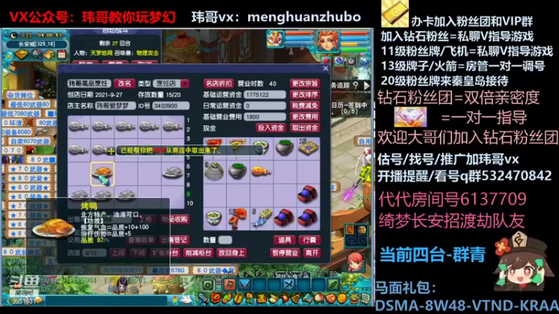 【2021-11-23 04点场】玮哥爱梦幻：绮梦五门61天-送攻略