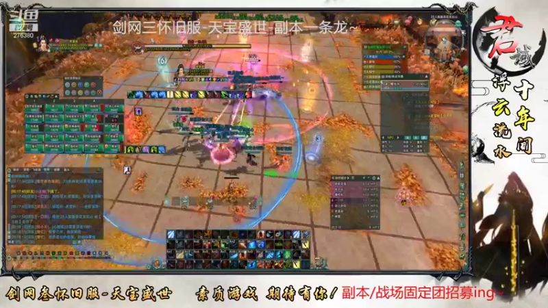 【2021-11-23 00点场】君域：【剑网3怀旧服-天宝盛世】浮云流水十年间