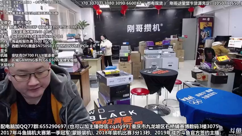 【2021-11-24 12点场】重庆刚哥金牌装机店：重庆刚哥 配电脑 双12开始了
