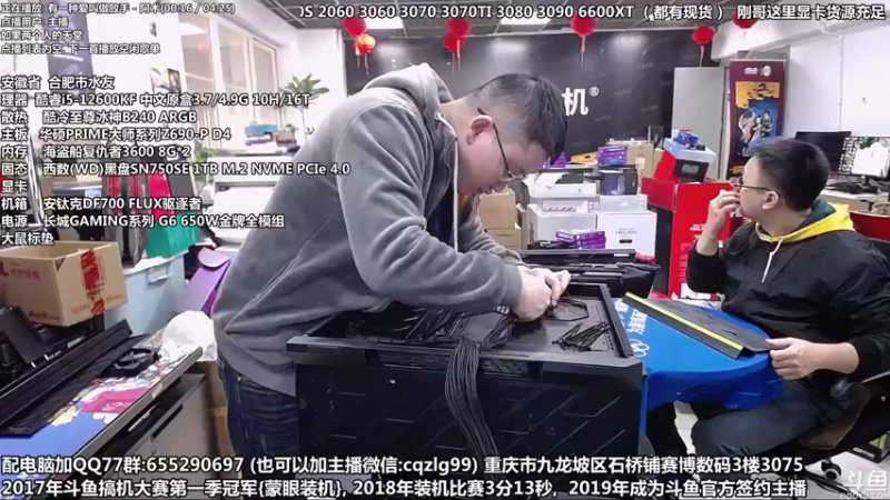 【2021-11-24 16点场】重庆刚哥金牌装机店：重庆刚哥 配电脑 双12开始了