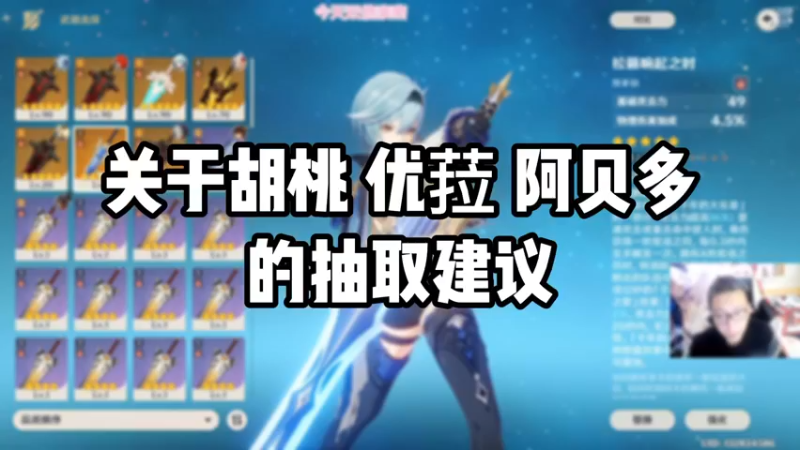 【原神】关于胡桃优菈阿贝多的抽取建议