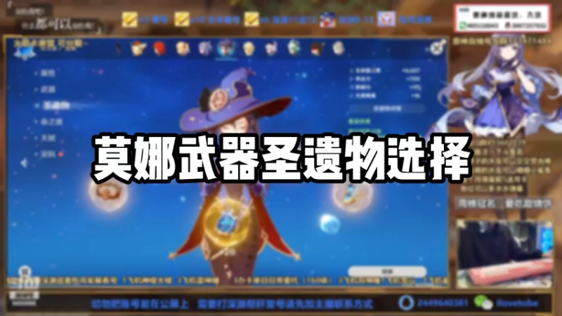【原神】莫娜武器圣遗物选择
