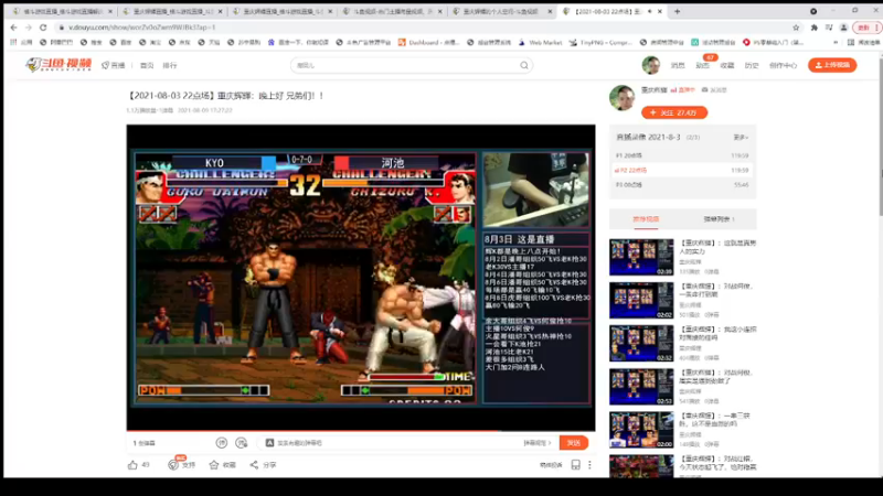 【2021-11-24 19点场】重庆辉輝：下个月直播 兄弟们！