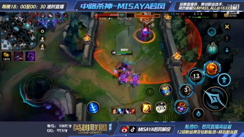 【2021-11-24 18点场】Misaya若风lol：国服第一个双千分最后冲刺！！！