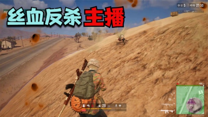 主播也有今天？决赛圈被敌人丝血反杀，看回放心态崩了