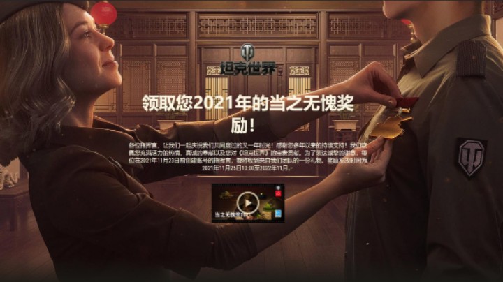 坦克世界2021周年庆领奖励