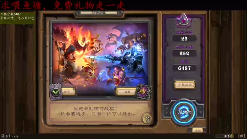 【2021-11-19 18点场】纳鲁之光开心果：最近突然喜欢炉石酒馆