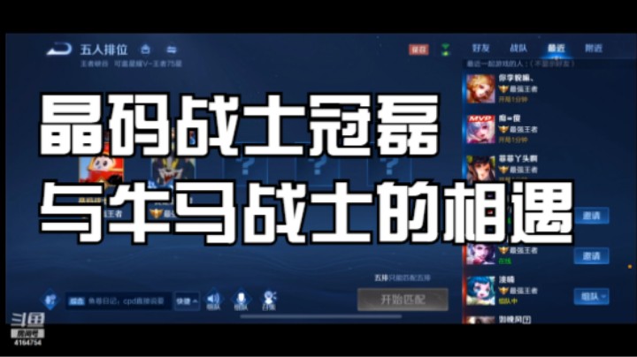 晶码战士冠磊与牛马战士的相遇