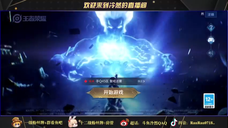 【2021-11-24 18点场】冷然QAQ：国服公孙离干将 双国服冲巅峰第一