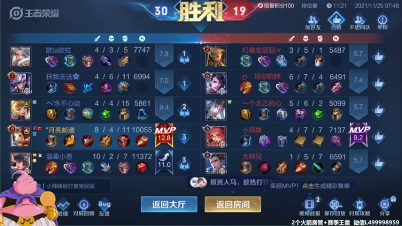 【2021-11-25 08点场】大魔王夏天天丶：射手单排77星，开打开打。