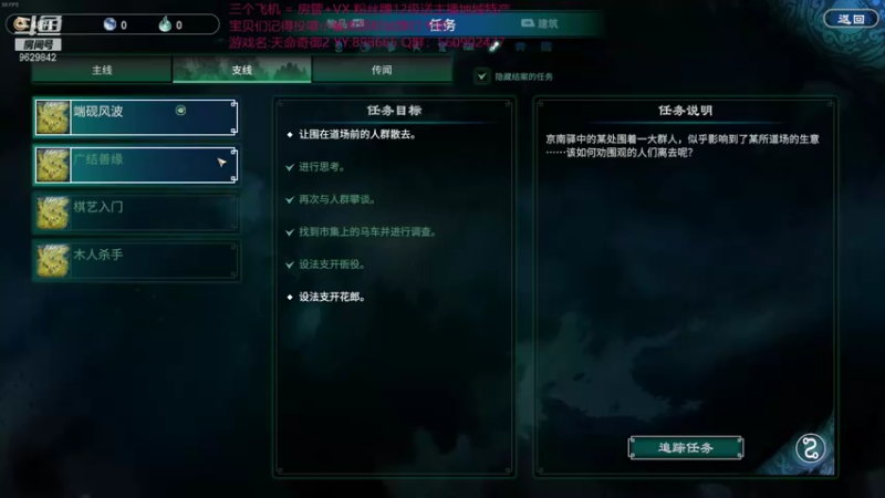 【2021-11-24 02点场】白衣坏坏de：天命奇御2 - - 燃烧吧 大脑