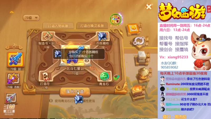 【2021-11-24 23点场】项95：专业帮找号~估号~蜃境~剑会~指挥！