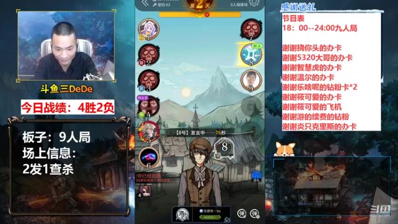 【2021-11-22 20点场】三DeDe：全网唯一9人局