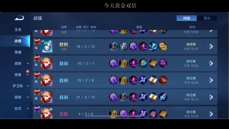 【2021-11-25 20点场】BLUE呀丶：妲己加强了！今天必回2200！