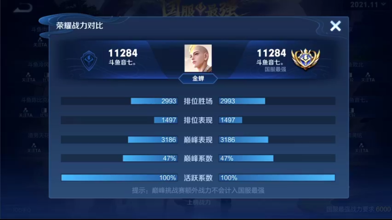 【2021-11-25 20点场】音七Simple：国服金蝉冲第一