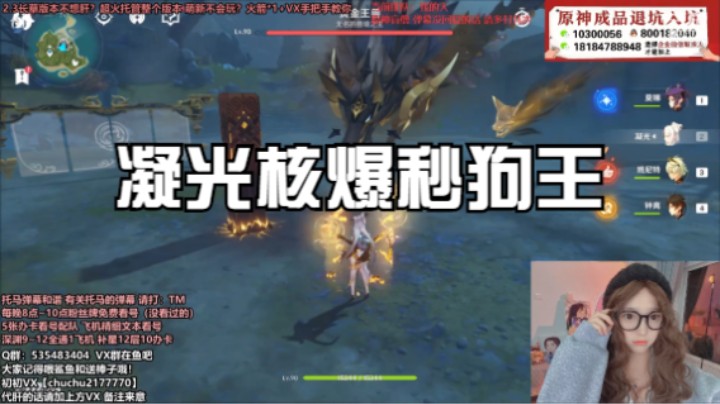 【凝光核爆秒满血狗王】
