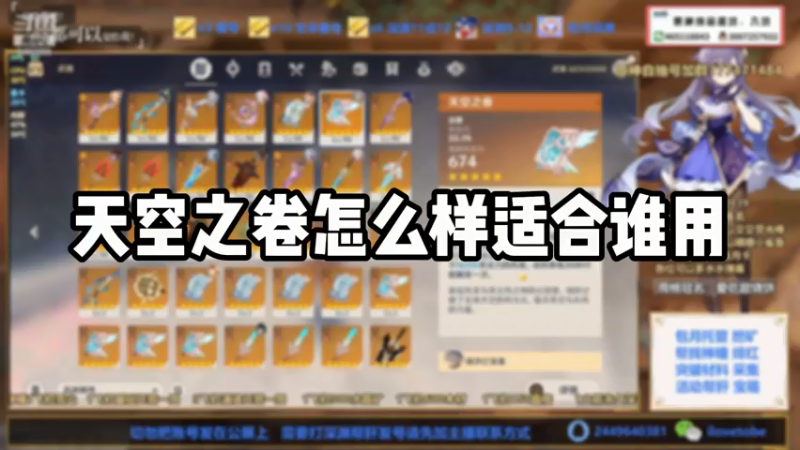 【原神】天空之卷怎么样适合谁用