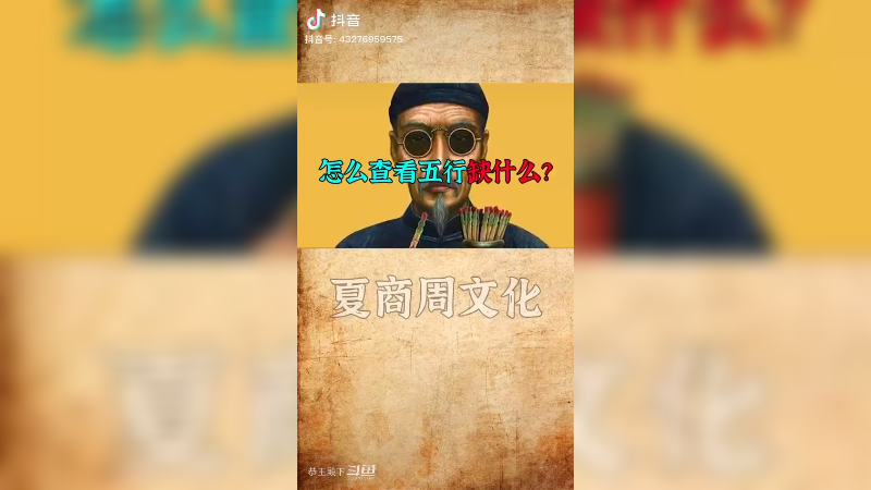 八卦理论知识 - （怎么查看五行缺什么？）