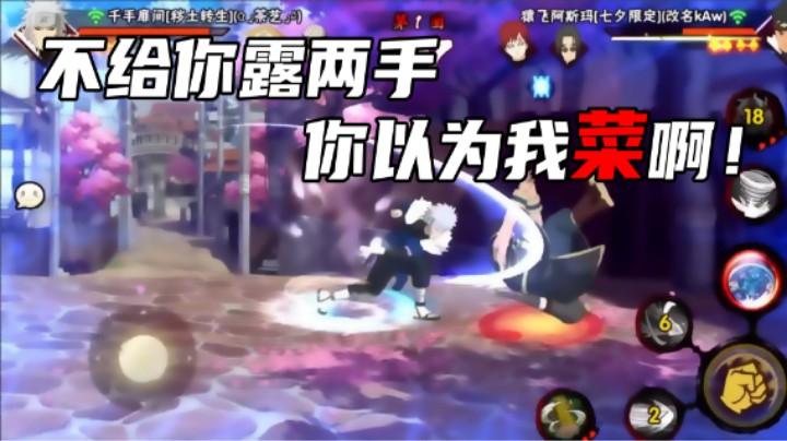【名超】不给你露两手你以为我菜啊