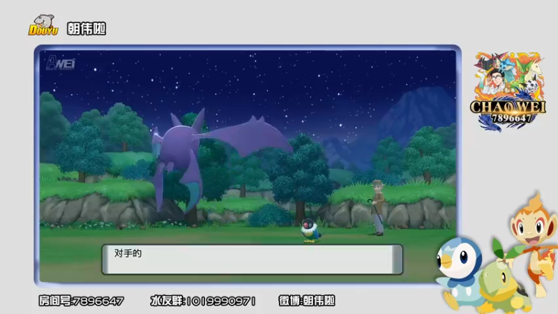 【2021-11-24 22点场】朝伟啦：宝可梦回来啦！