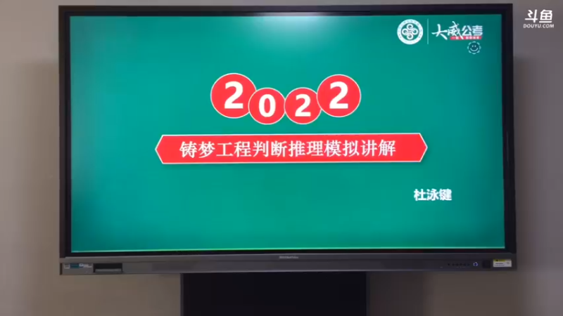 【2021-11-25 17点场】大威公务员教育：大威铸梦工程刷题课