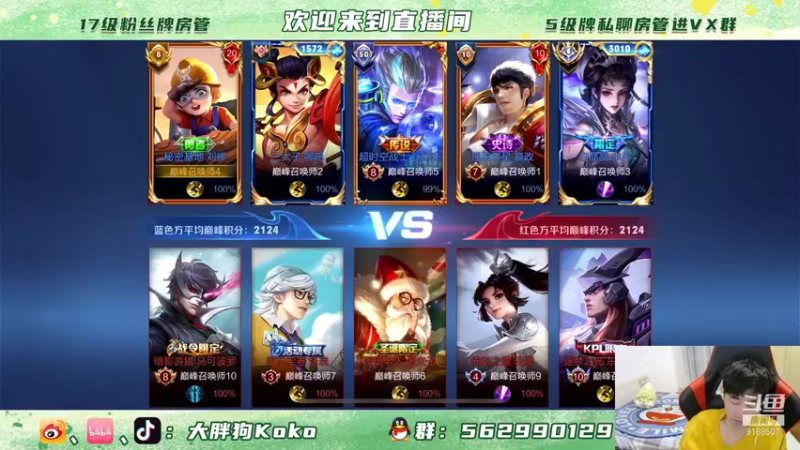 【2021-11-25 00点场】大胖狗koko：辅助导师 国服鲁班 国服刘禅教学