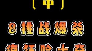 云顶之弈8挑战爆杀疯狂哈士奇，狼王沃里克暴走来袭！（中）