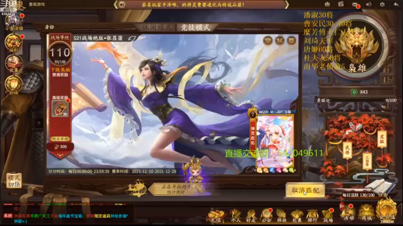 【2021-11-24 19点场】光栅圣泽：26-28号拍摄总决赛宣传片停播