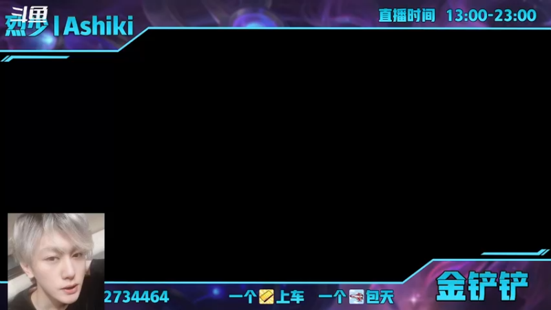 【2021-11-22 13点场】烈少丨Ashiki：进了就不想走了 10252988