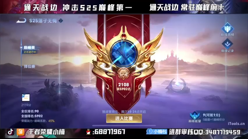 【2021-11-24 19点场】小楠ouo：【小楠】巅峰冲第一